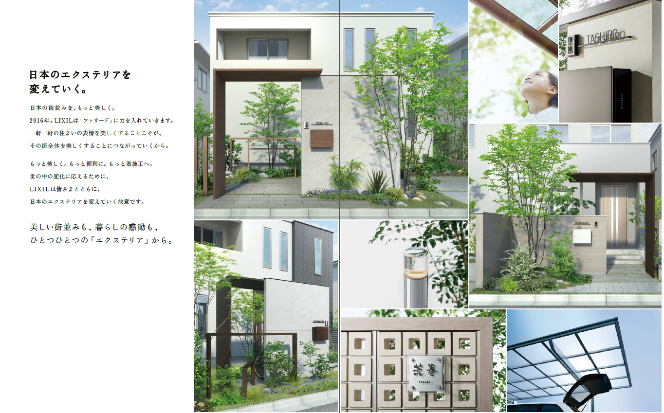 LIXIL2016エクステリア新商品