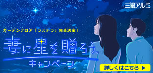ロマンチックキャンペーン