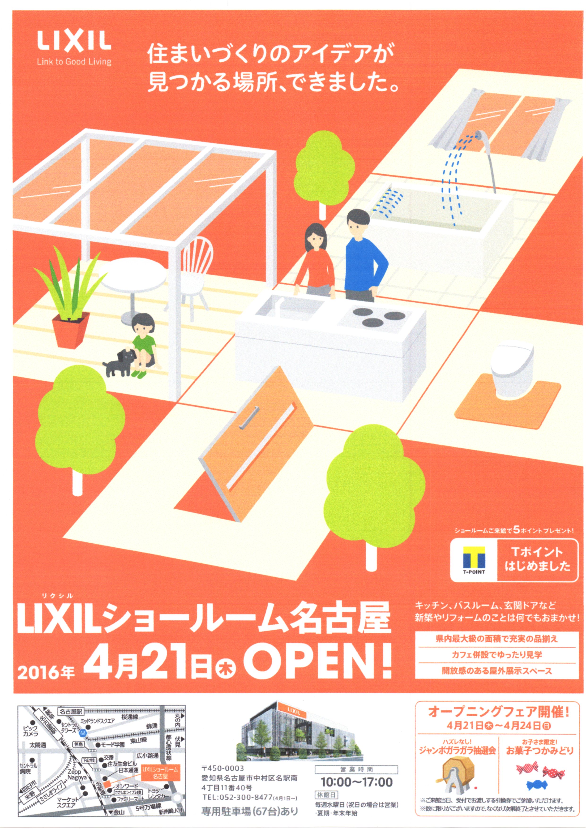 「ＬＩＸＩＬショールーム名古屋」グラウンドオープン