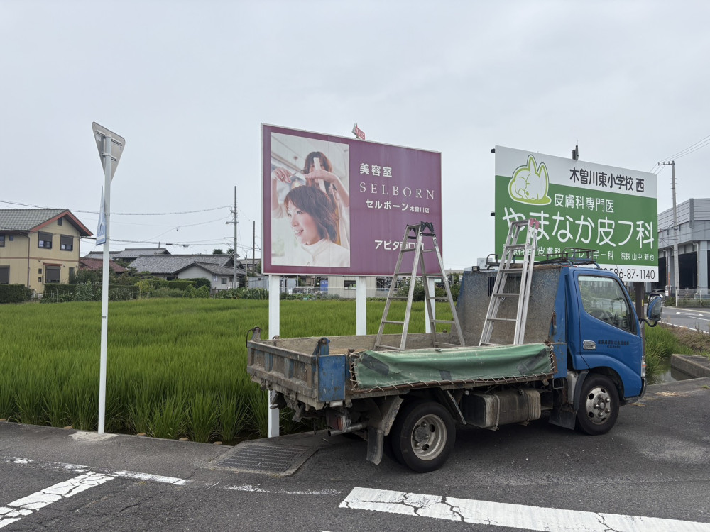 愛知県一宮市にて、野建て看板の撤去工事を行いました。安全に配慮しながら既存看板を丁寧に撤去しました！